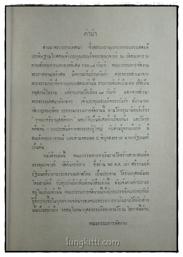 อนุสรณ์ในงานพระราชทานเพลิงศพ สมเด็จพระพุฒาจารย์ พุทฺธสัมหาเถระ 017670 (1)