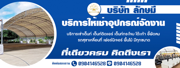 ร้านเต้นท์เช่าใกล้ฉัน