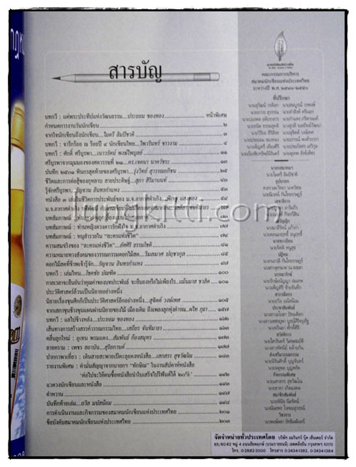 วารสาร “นักเขียน” ฉบับพิเศษ 014635