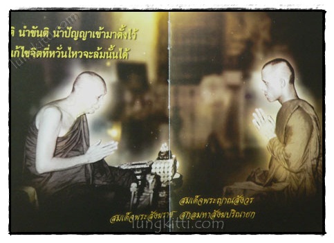 ญาณสังวร สารธรรม 101 022159