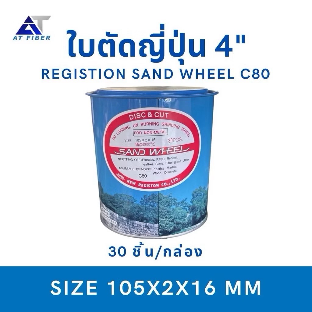 ใบตัดญี่ปุ่น 4" C80 (Registion Sand Wheel)