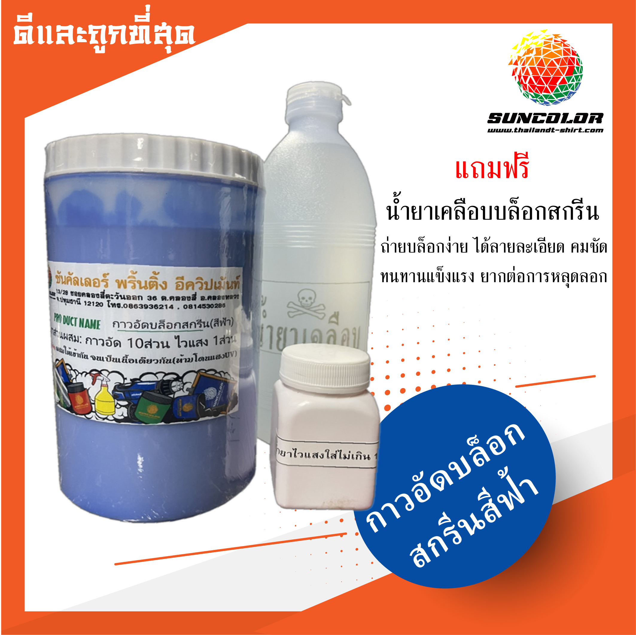 กาวอัดบล็อกสีฟ้า