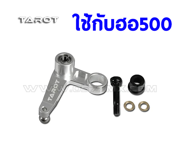 อะไหล่ฮอ 500PRO Metal Tail Rotor Control Arm Set Tarot
