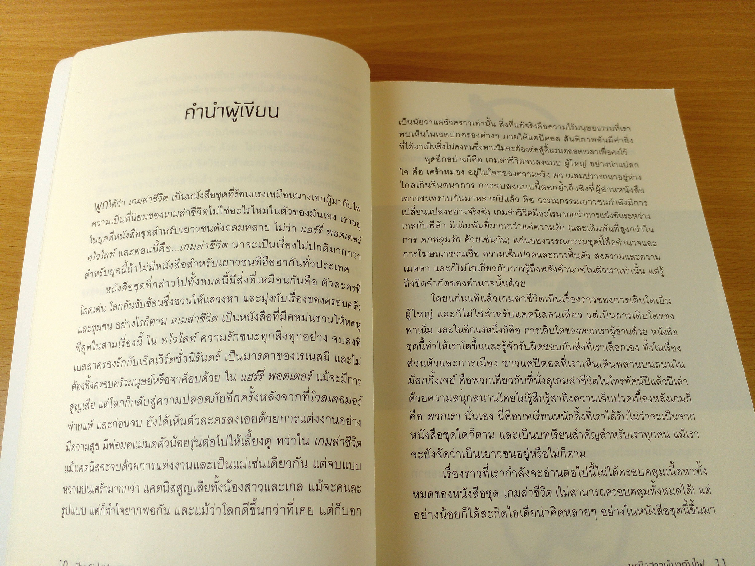 The Girl Who Was on Fire หญิงสาวผู้มากับไฟ (รวมบทความวิเคราะห์)