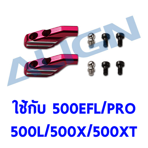 อะไหล่ฮอ Metal Main Rotor Holder Arm - Red ใช้กับ 500EFL/PRO/500L/500X/500XT