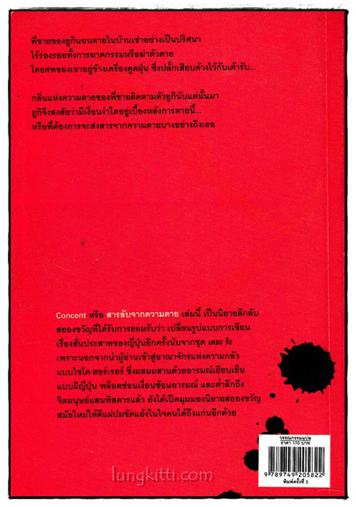 สารลับจากความตาย 024789