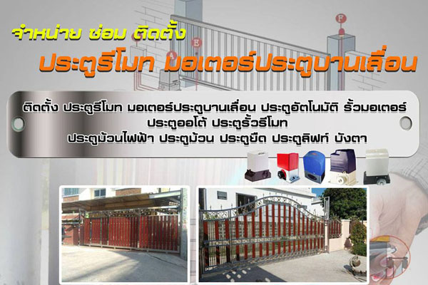 ประตูม้วน-ประตูยืด-ประตูลิฟท์-บังตา