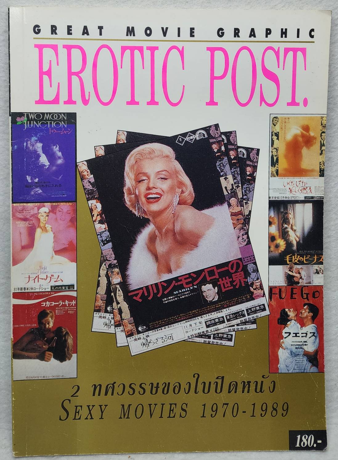 GREAT MOVIE GRAPHIC EROTIC POST. ทศวรรษของใบปิดหนัง Sexy Movies 1970-1989 SKU-10015
