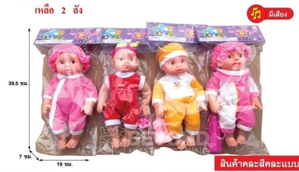 3390 ตุ๊กตาเด็ก ตุ๊กตาทารก ตุ๊กตาเด็กทารกมีเสียง ปลีกตัวละ