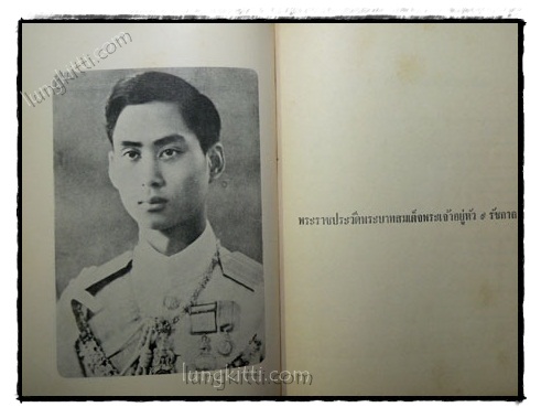 พระราชประวัติ 9 รัชกาลและบางกอกในอดีต 021959 (1)