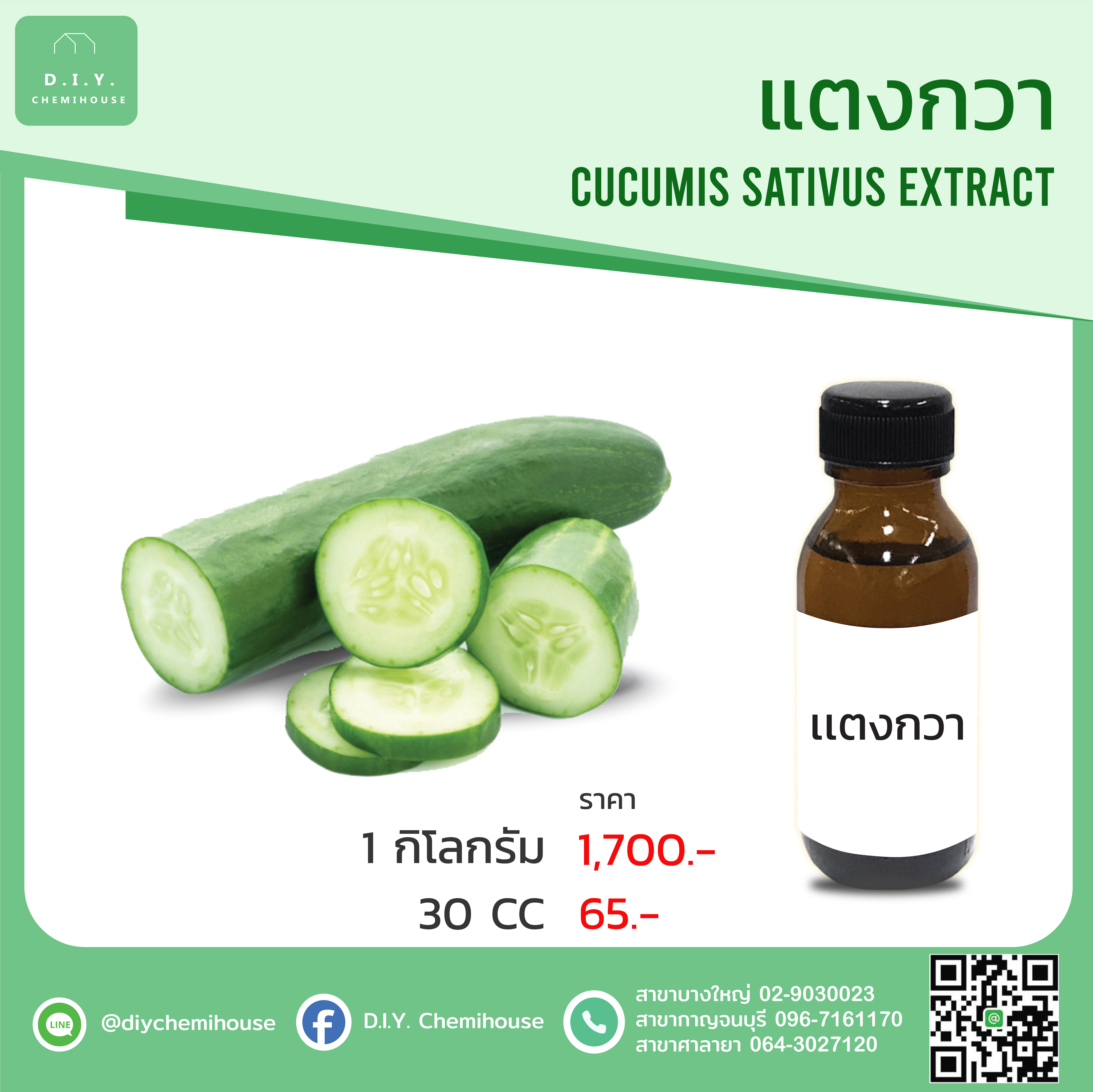 สารสกัดแตงกวา