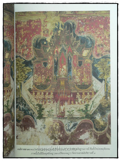 เรื่องประดิษฐานพระสงฆ์สยามวงศ์ในลังกาทวีป / พระนิพนธ์สมเด็จพระเจ้าบรมวงศ์เธอ กรมพระยาดำรงราชานุภาพ 021424 (1)