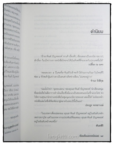 เรื่องสั้นนอกเหมืองแร่ / อาจินต์ ปัญจพรรค์ 022457