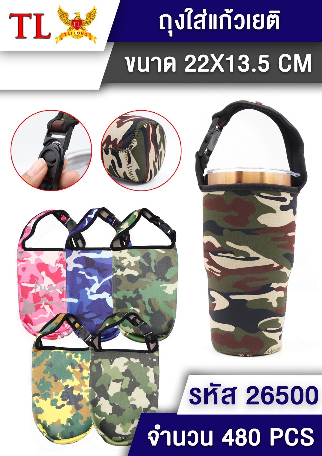 ถุงแก้วเยติ(ทหาร)6723/26500(ราคาต่อโหล)
