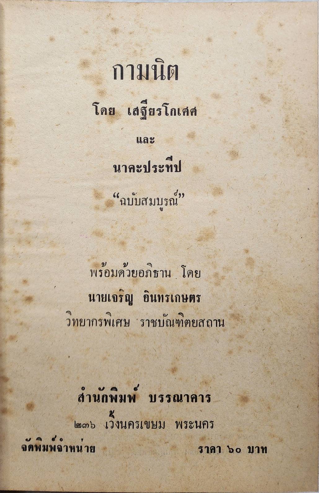 กามนิต SKU-09961