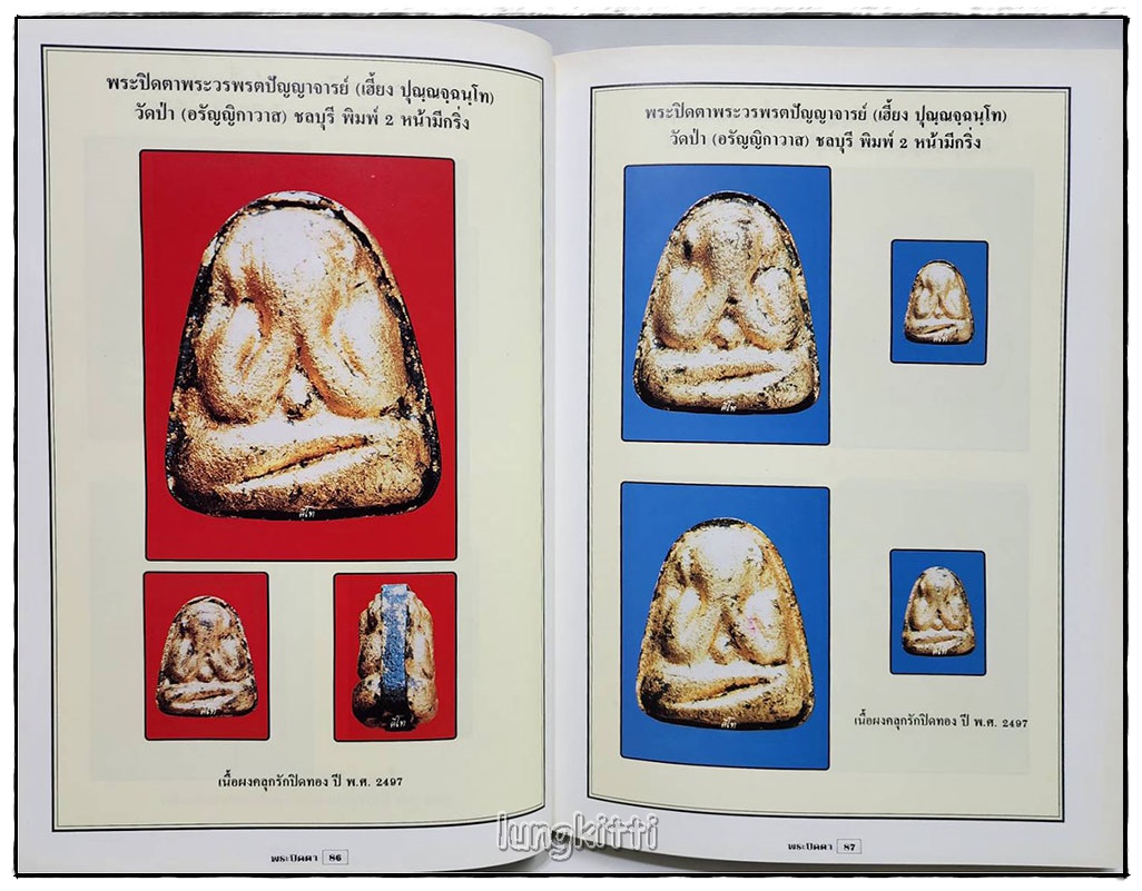 ประมวลภาพวัตถุมงคลพระปิดตาภควัมบดี ยอดนิยม / คีโท ถั่วทอง SKU-09812 2