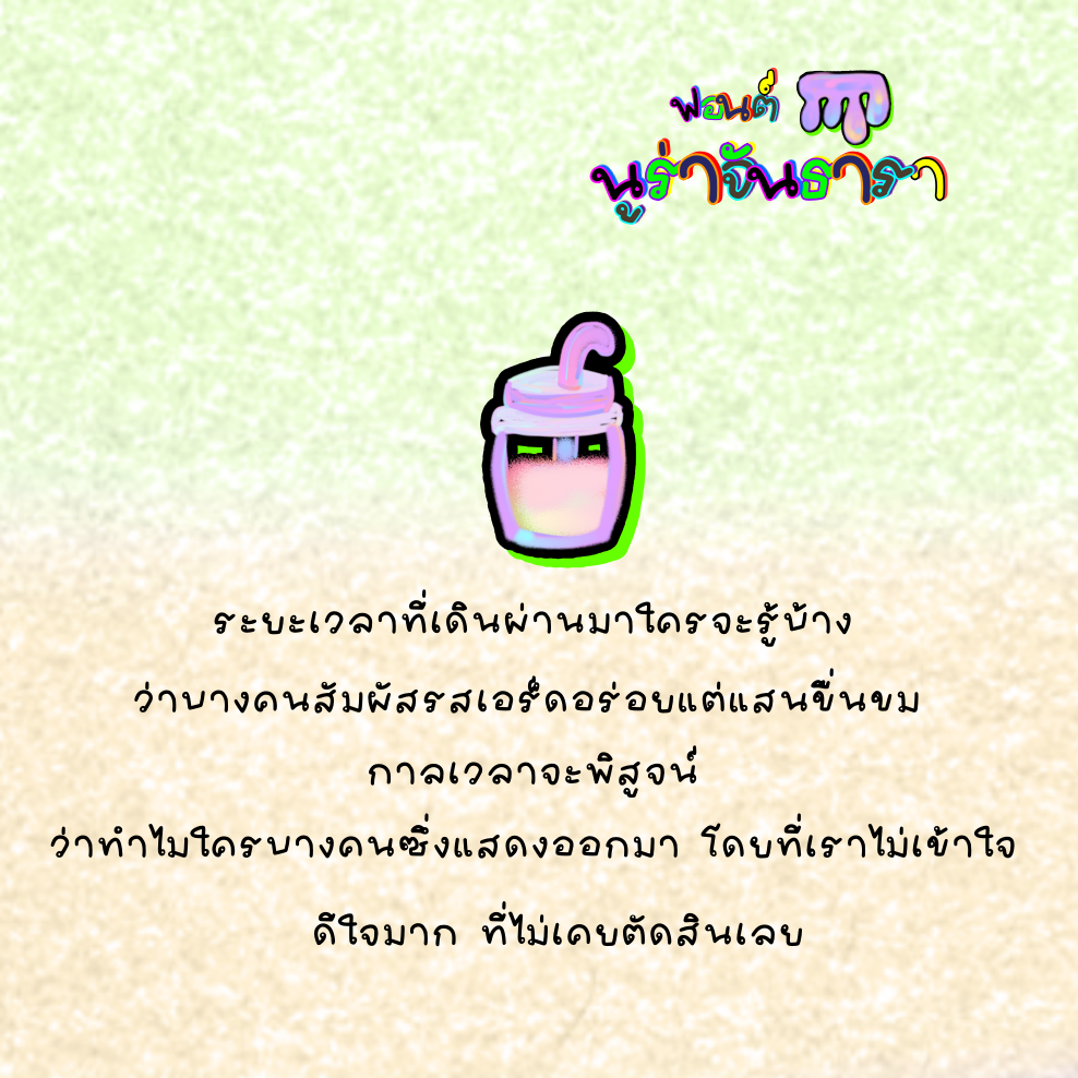 ฟอนต์นูร่าจันทารา