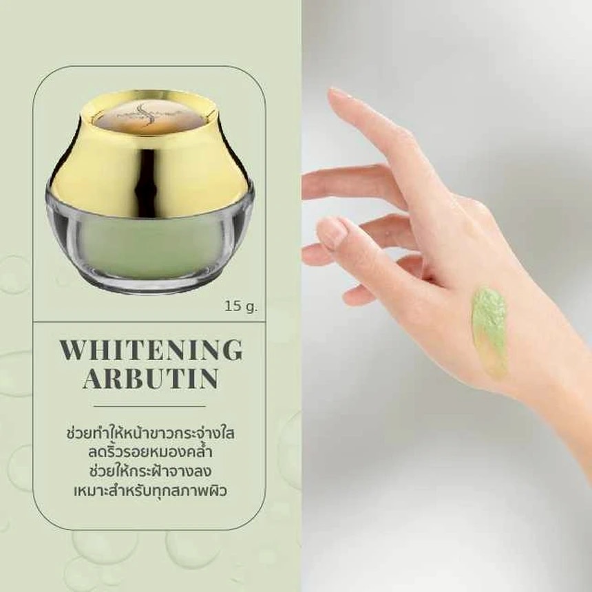 ไวท์เทนนิ่งอาบูติน (สาหร่าย) 15 g.