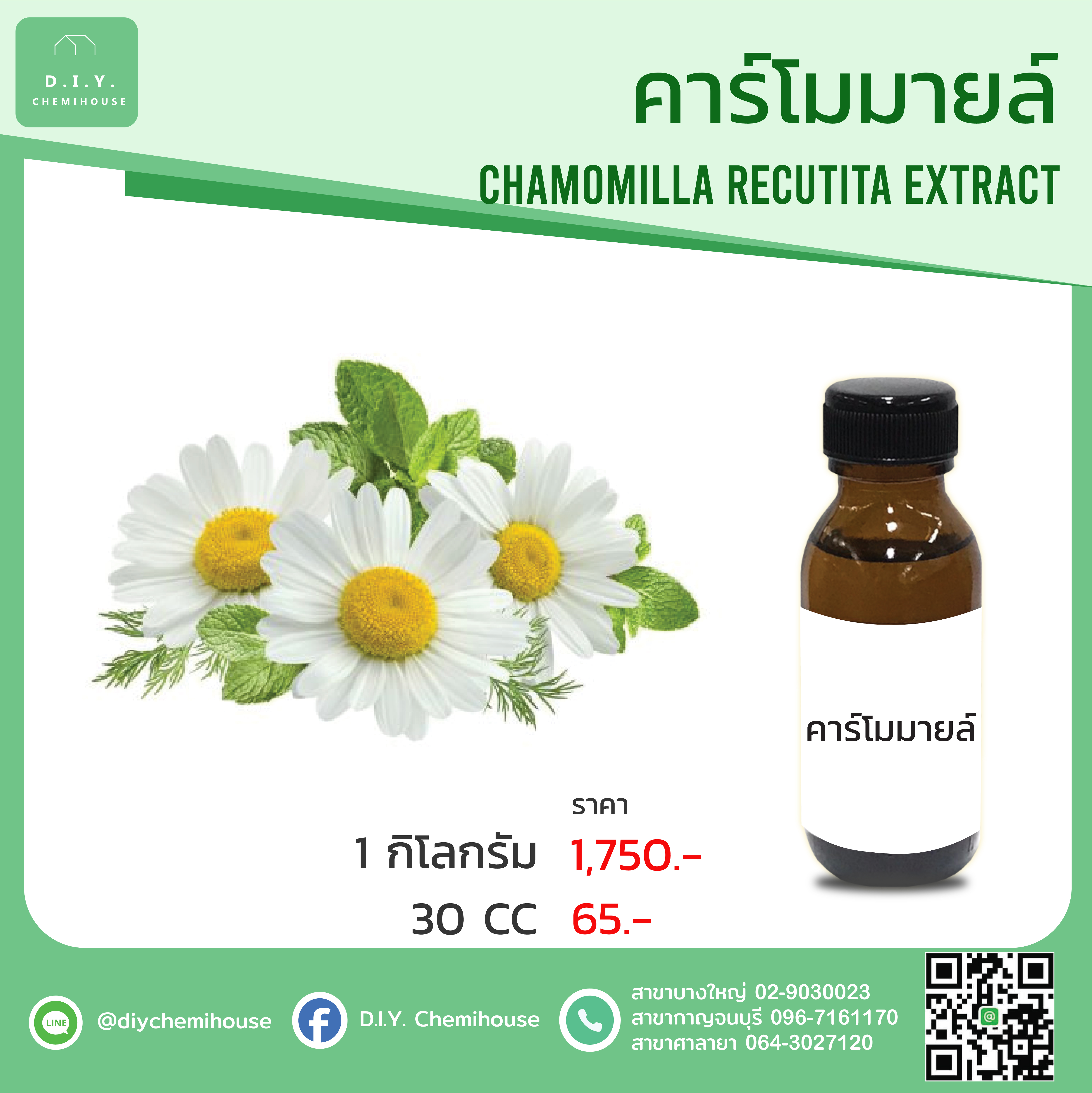 สารสกัดคาร์โมมายล์