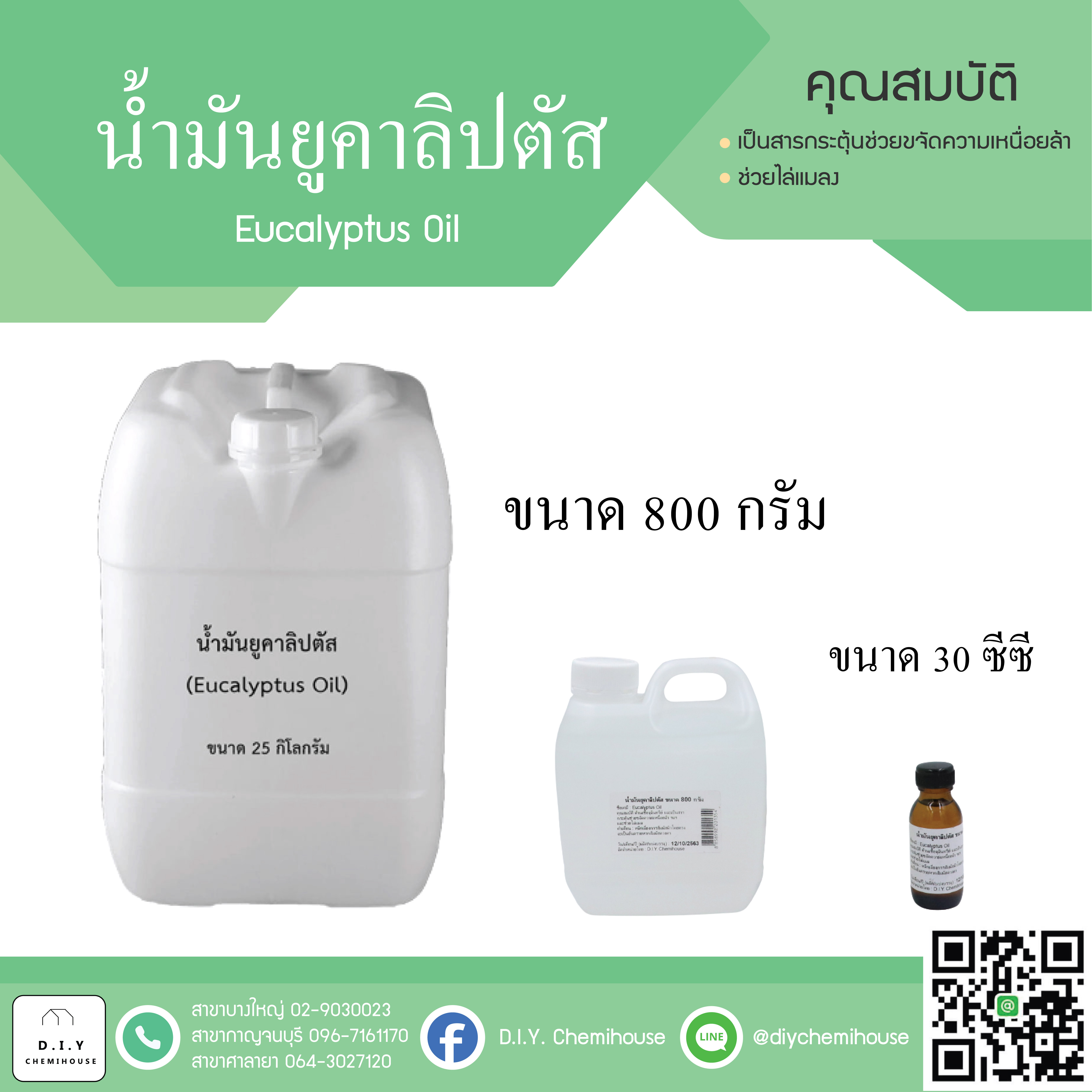 น้ำมันยูคาลิปตัส ขนาด 800 กรัม