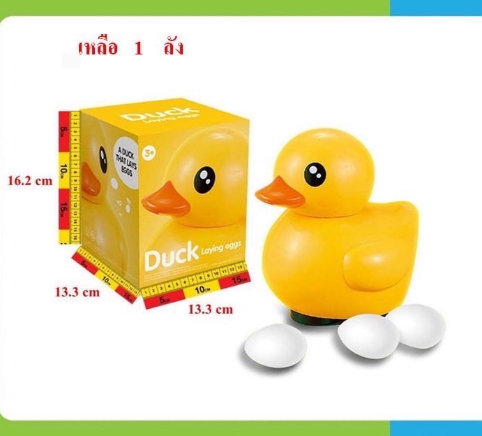 AD007305 ของเล่นใส่ถ่านเป็ดออกไข่ เป็ดใส่ถ่านออกไข่ได้ ปลีกชิ้นละ