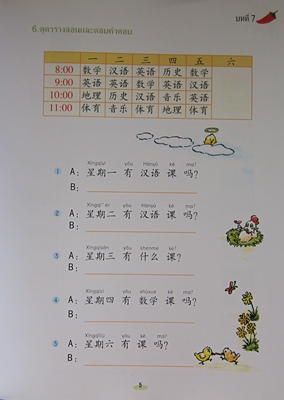 เพลินกับภาษาจีน 3B แบบฝึกหัด