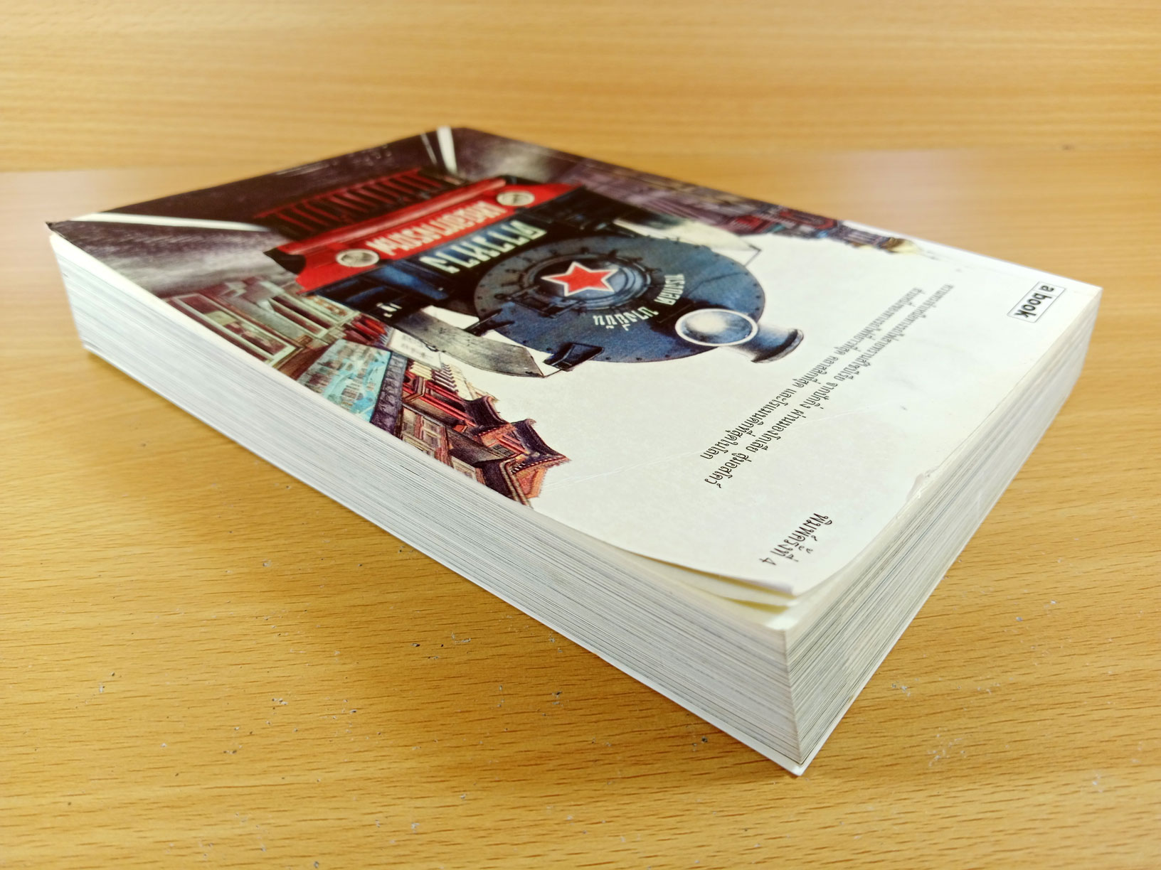 ดาวหางเหนือทางรถไฟ บันทึกความทรงจำเหนือทางรถไฟสายไซบีเรีย