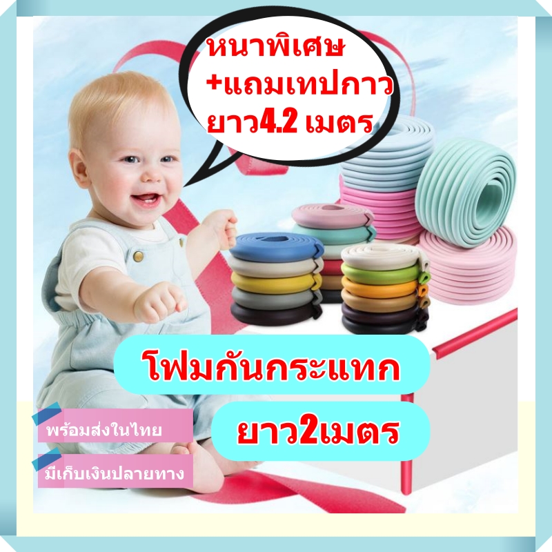 พร้อมส่งจากไทย ยางกันกระแทก ยางกันขอบโต๊ะ โฟมกันกระแทก หุ้มขอบโต๊ะ ป้องกันอันตราย L-Shape ยาว 2 เมตร หนา 1.2 cm แถมเทปกาวยาว 4.2 เมตร