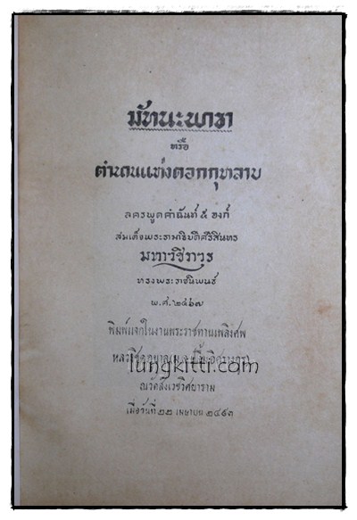 มัทนะพาธา หรือ ตำนานแห่งดอกกุหลาบ 014967