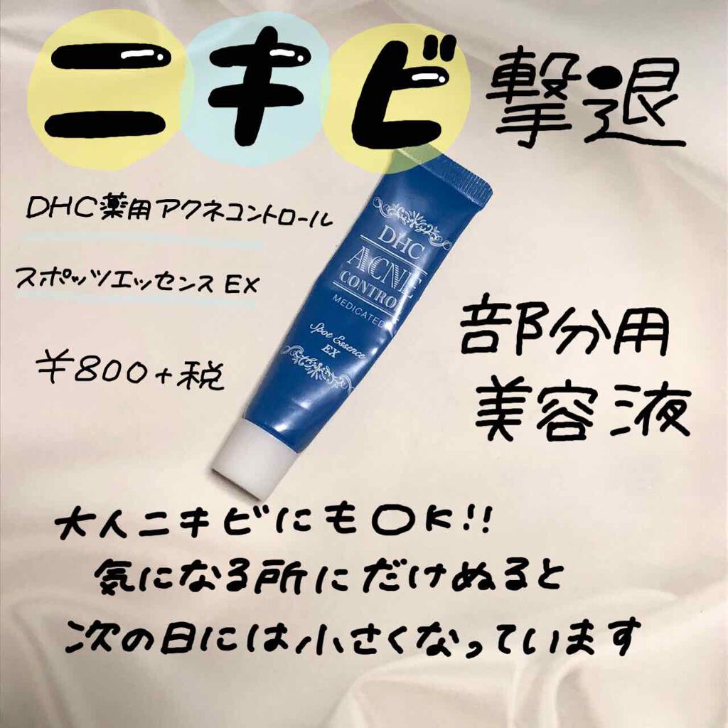 🤍DHC Medicated Acne Control Spots essence EX เจลเซรั่มแต้มสิว สิวแห้งเร็ว ไม่ทิ้งรอยแผลเป็น