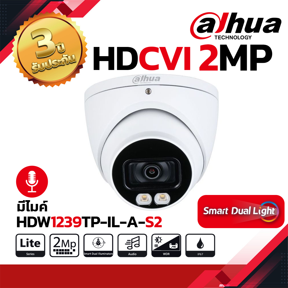 DAHUA กล้องวงจรปิด HDCVI 2MP รุ่น HAC-HDW1239TP-IL-A-S2 มีไมค์ ภาพสี 24ชม. Smart Dual Illuminators