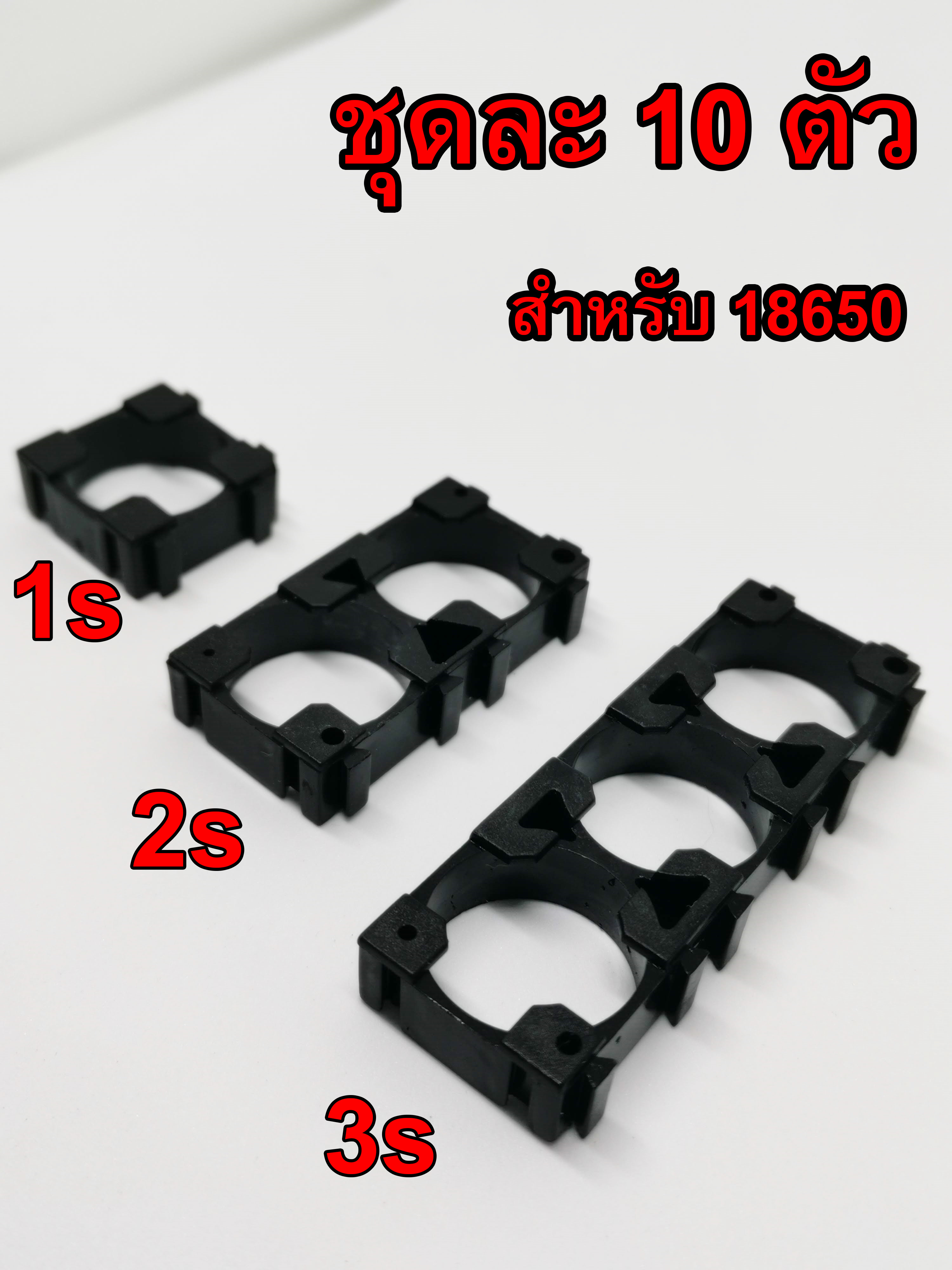 ตัวยึดแบตเตอรี่ รางแบต 18650 Battery Case Holder Bracket แผ่นบาสเก็ต18650 แต่ละตัวสามารถต่อเป็นแพได้