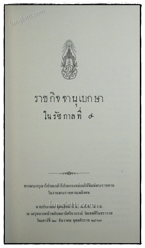 ราชกิจจานุเบกษา ในรัชกาลที่ ๔ 019996 (1)