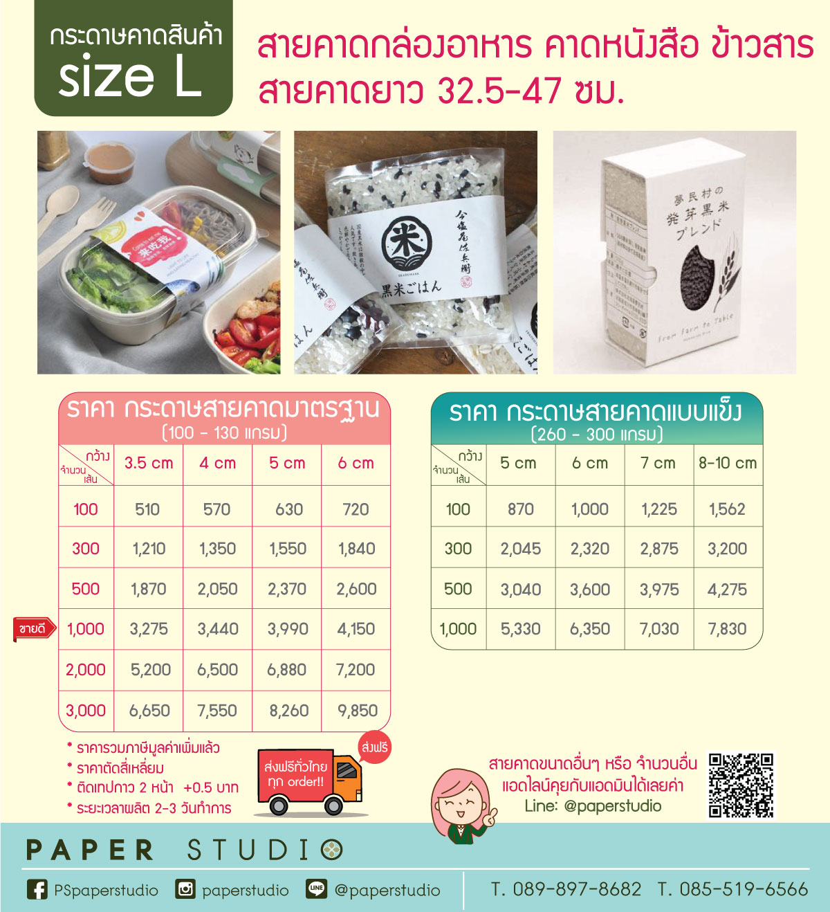 สายคาดกระดาษ, กระดาษสายคาด, สายคาดสินค้า