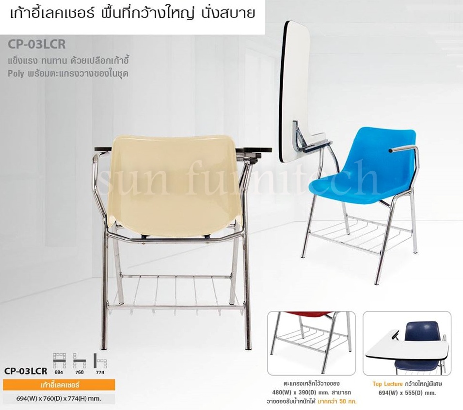 เก้าอี้แล็คเชอร์เปลือกโพลี แผ่นรองเขียนขนาดกว้าง ใหญ่พิเศษ Taiyo รุ่น CP-03LCR