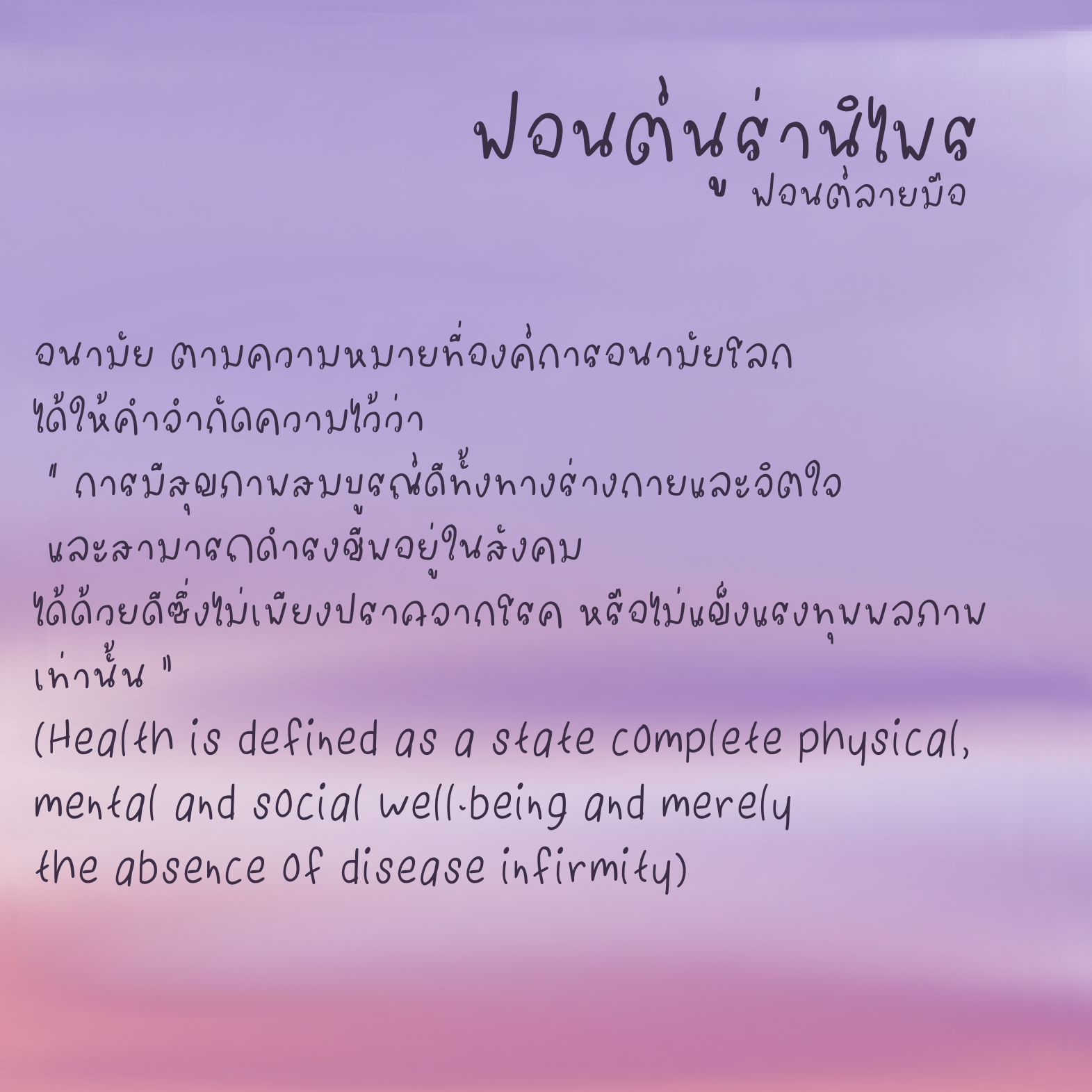 ฟอนต์นูร่านิไพร