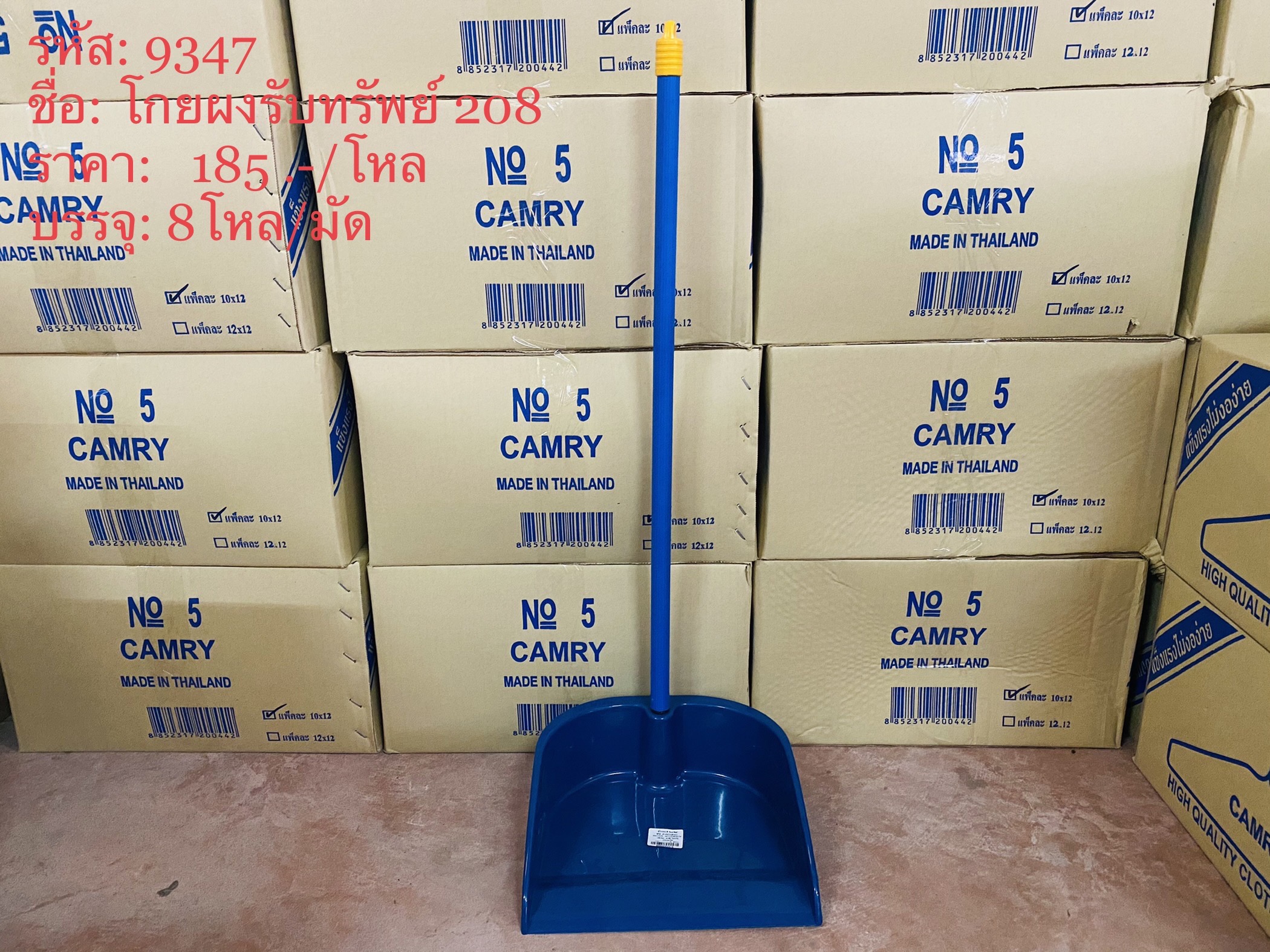 โกยผงรับทรัพย์208 9347 (ราคาต่อโหล)