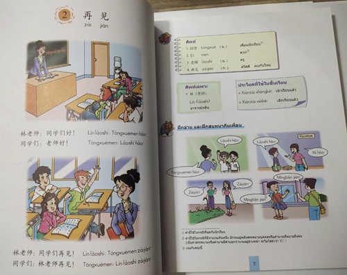 เรียนภาษาจีนกันเถอะ (1) 跟我学汉语