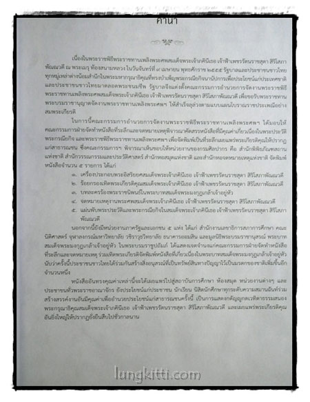 บทละครร้อง 9 เรื่อง ในพระบาทสมเด็จพระมงกุฎเกล้าเจ้าอยู่หัว 018304 (1)