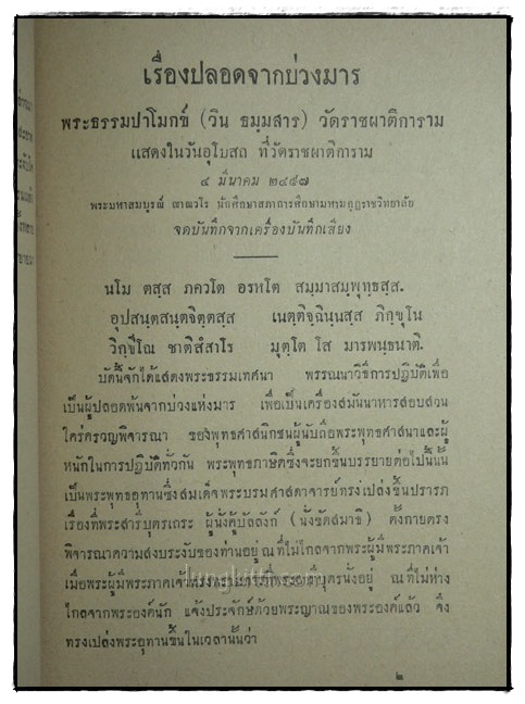 ทางสงบ พระธรรมปาโมกข์และพระมหาสุวรรณ วรฏฺฐายี ป.8 วัดราชผาติการาม 022342