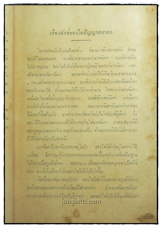 บทละครนอก เรื่องสังข์ทอง 025336