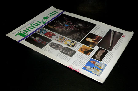 นิตยสาร โลกนักสะสม ปีที่ 1 ฉบับที่ 10 ประจำเดือนมิถุนายน พ.ศ. 2541 023115