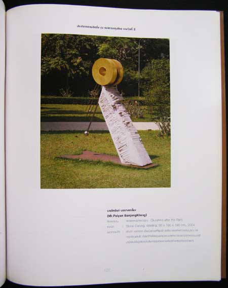 งานศิลป์แผ่นดินสยาม 001941 (1)