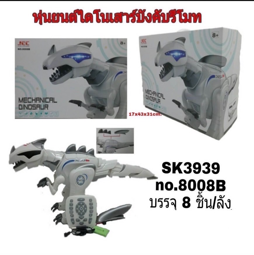 8008B ของเล่นเด็กหุ่นยนต์ไดโนเสาร์บังคับรีโมท ตัวละ