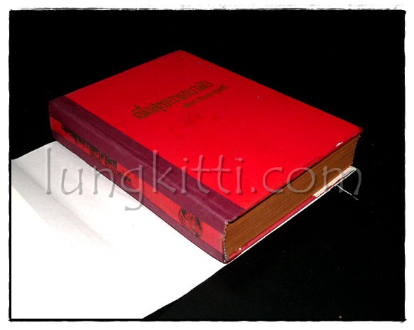เพื่อสุขภาพอนามัย / เสนอ อินทรสุขศรี 014547