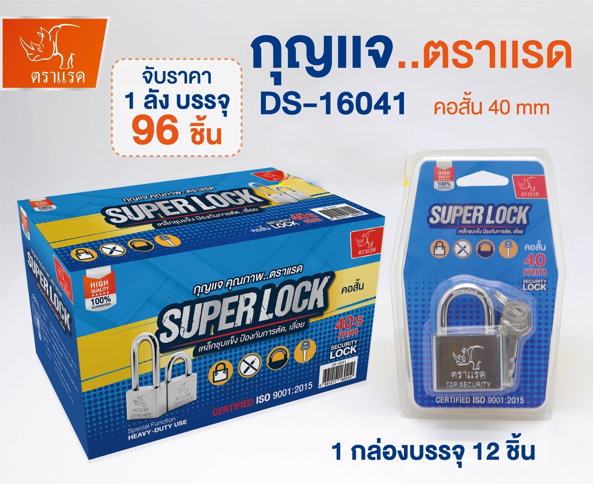 กุญแจตราแรดสีเงินคอสั้น40 DS16041 (ราคาต่อชิ้น/6ชิ้นขึ้นไป)