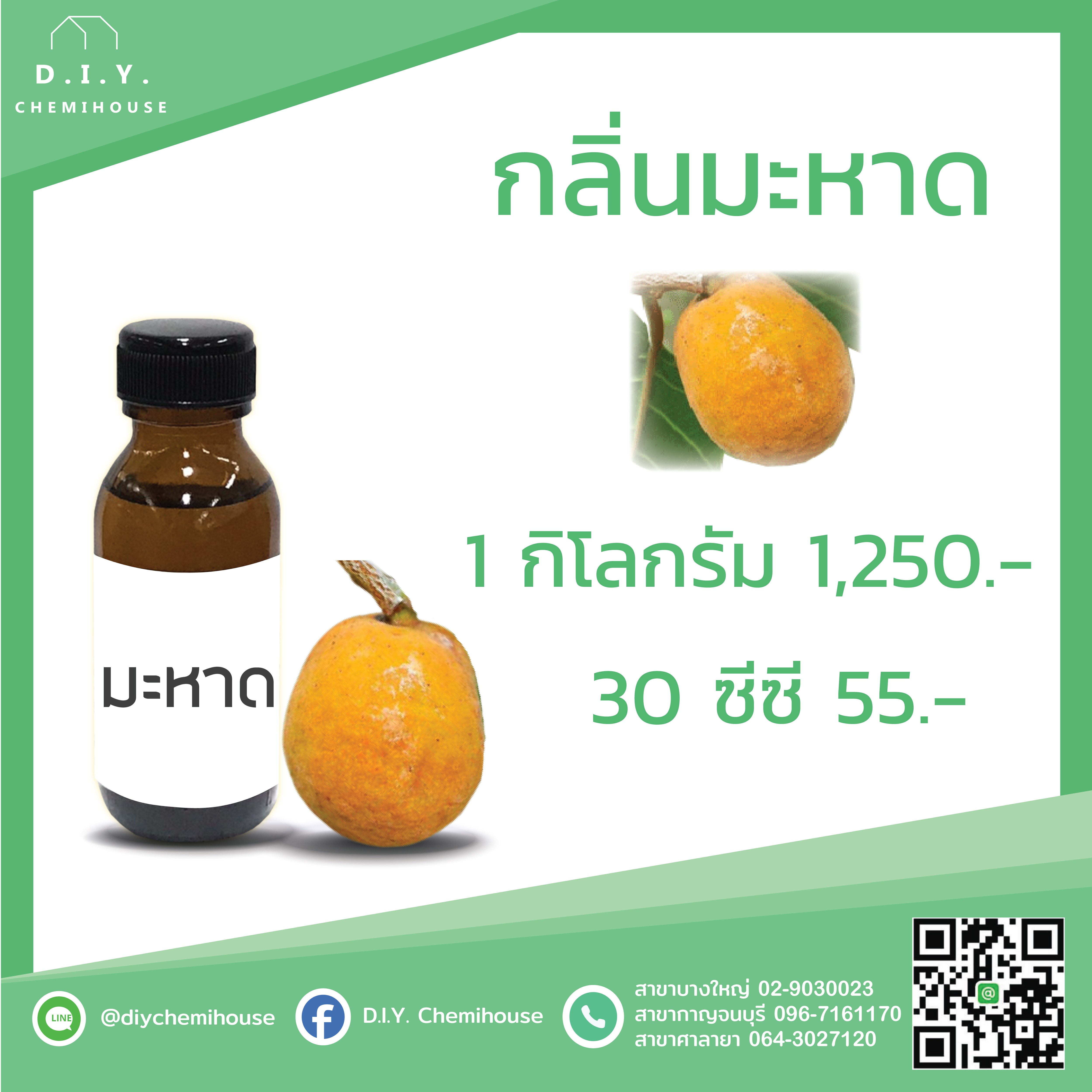 กลิ่นมะหาด ขนาด 30 ซีซี