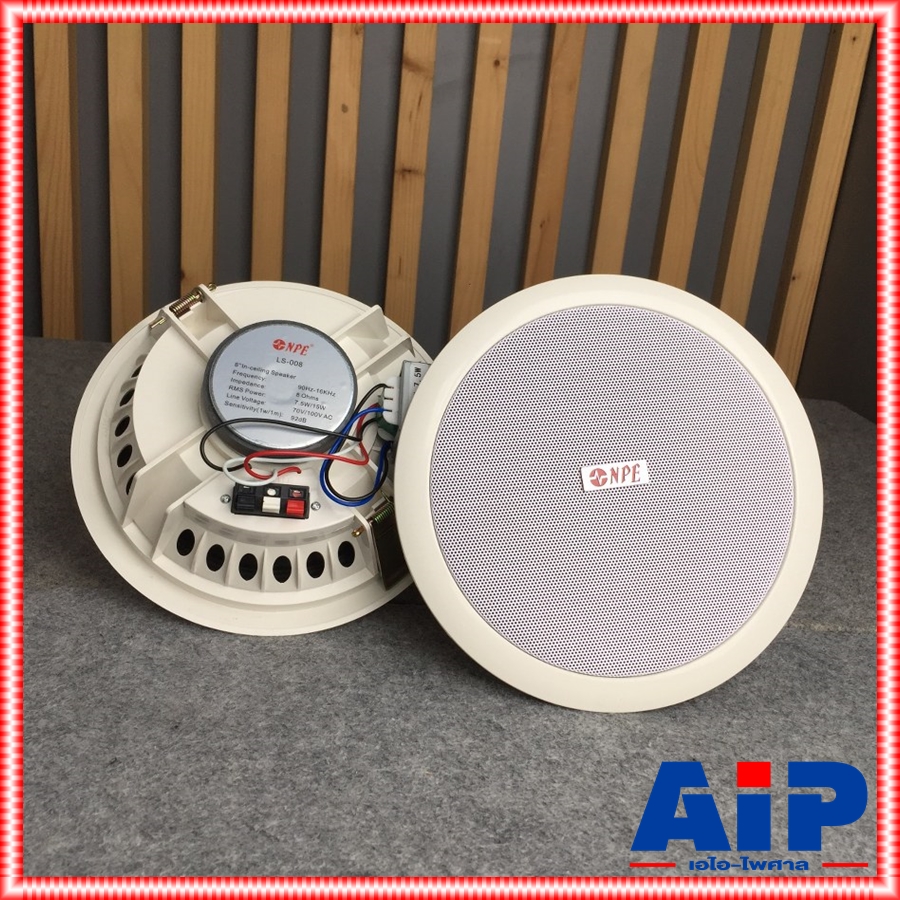 NPE LS-008 ลำโพงเพดาน8นิ้ว 15 วัตต์ 70/100V สำหรับกระจายเสียงในและนอกห้อง ลำโพงฟลูเร้นจ์ขนาด 8 นิ้ว LS 008 LS008 เอไอ-ไพศาล