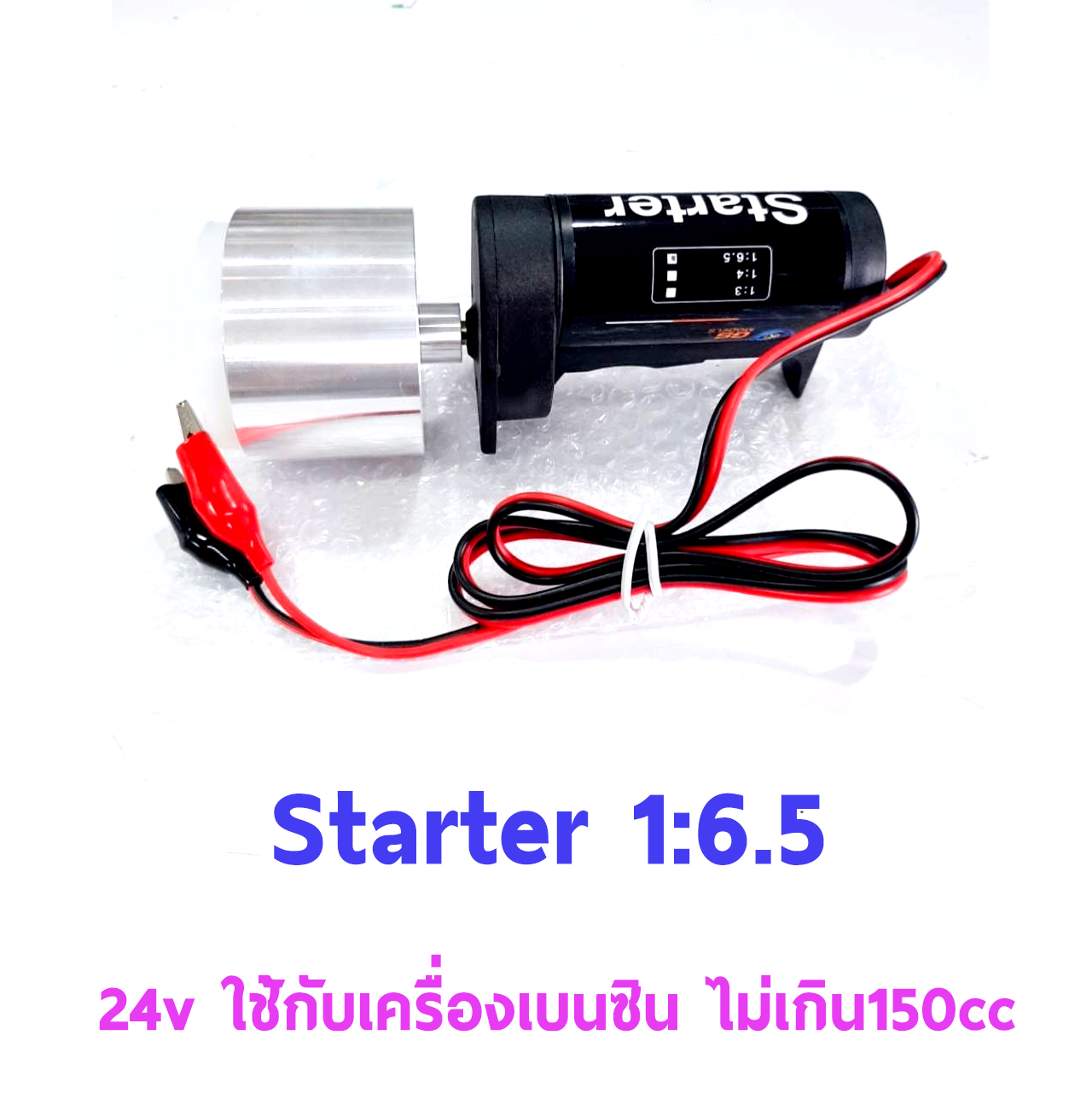 Starter GS Model 1:6.5 สตาร์ทเตอร์ ใช้ไฟ 24v ใช้กับเครื่องเบนซิน ขนาดไม่เกิน 150cc