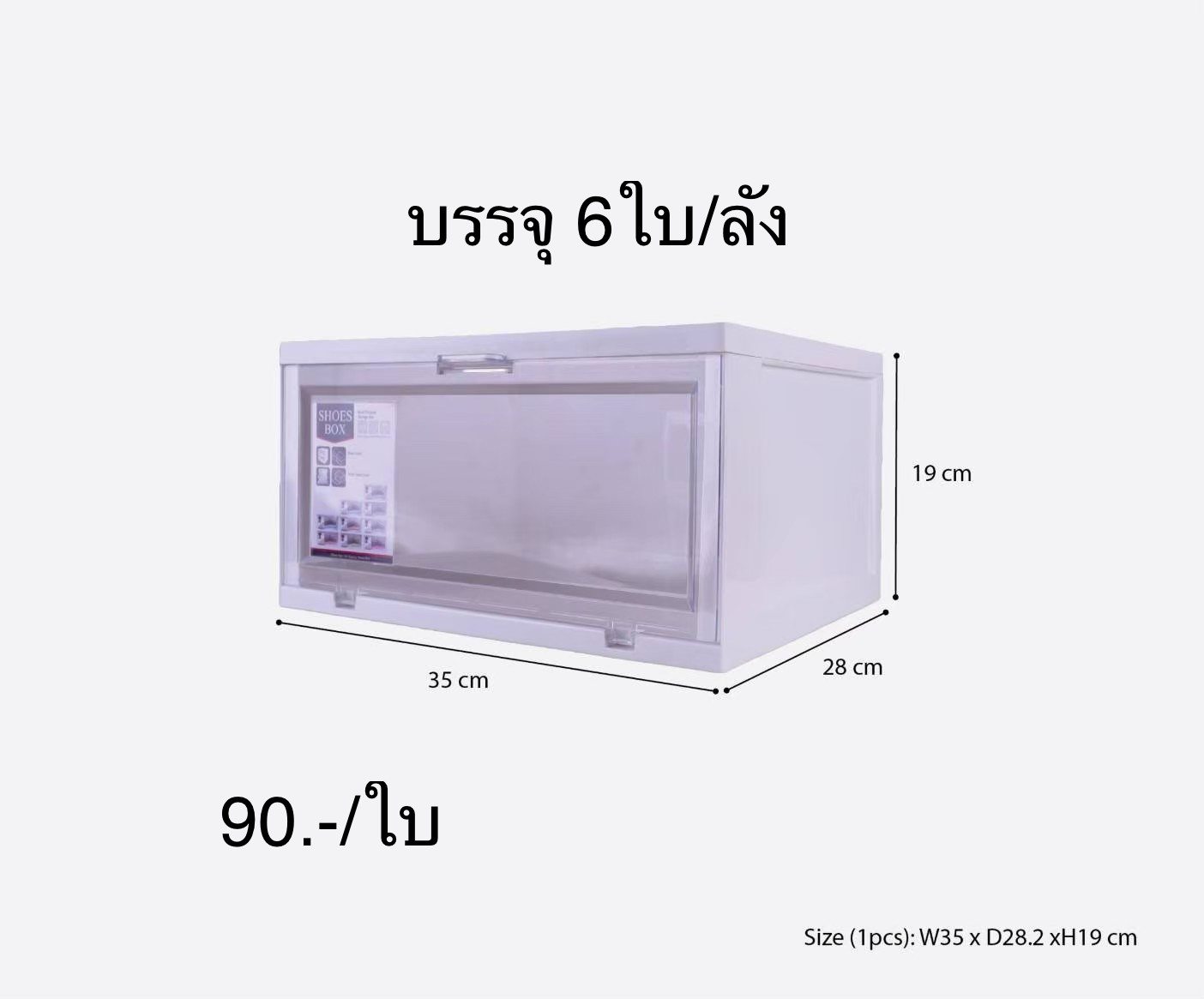 กล่องรองเท้าเปิดด้านหน้า(โมเดิร์น) (ราคาต่อใบ)